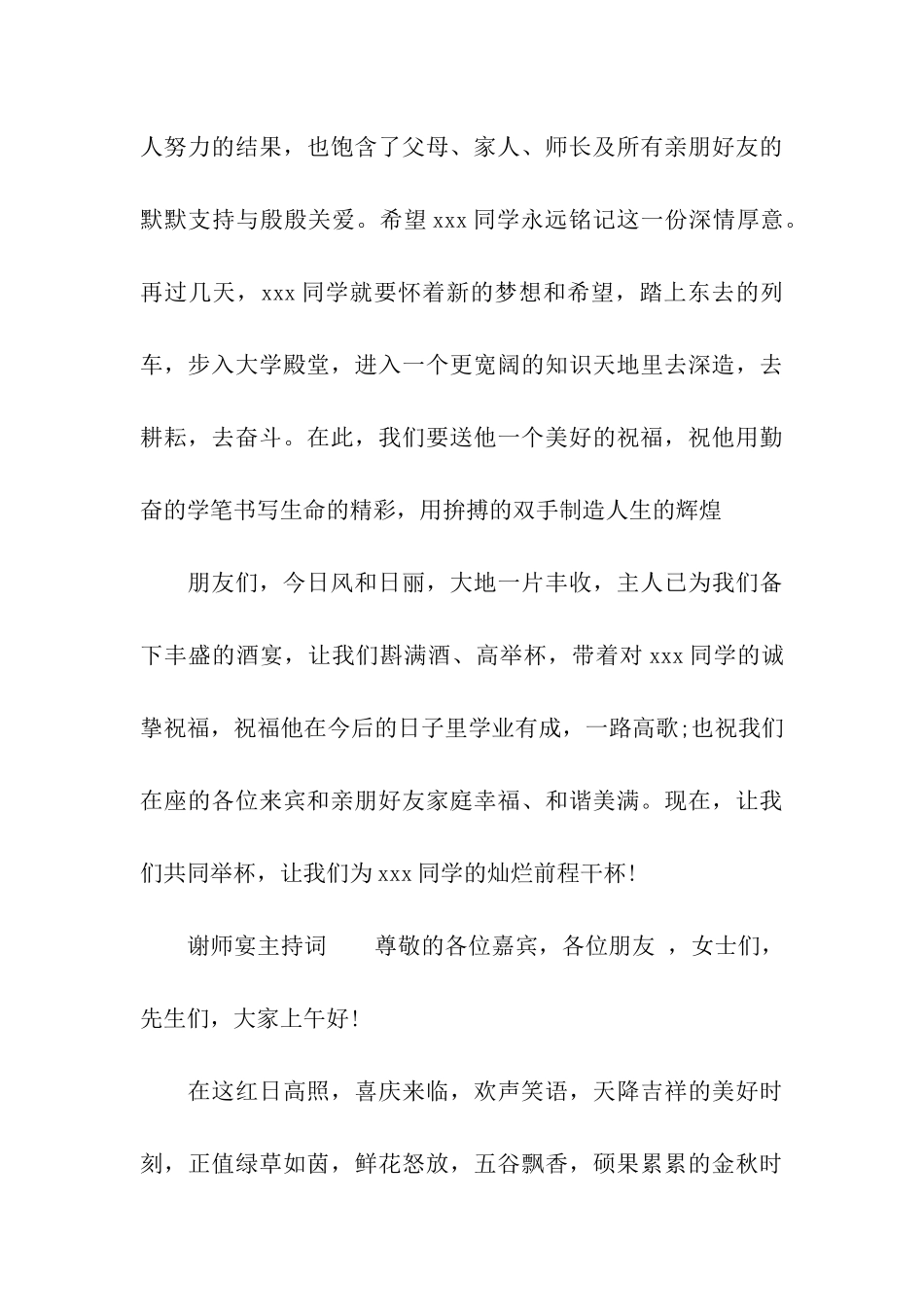 2024高考谢师宴主持稿_第3页