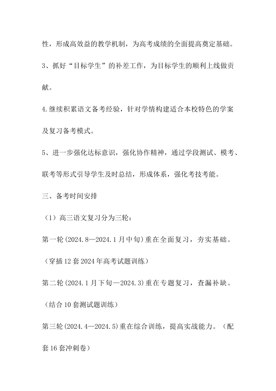 2024高考语文备考计划_第2页