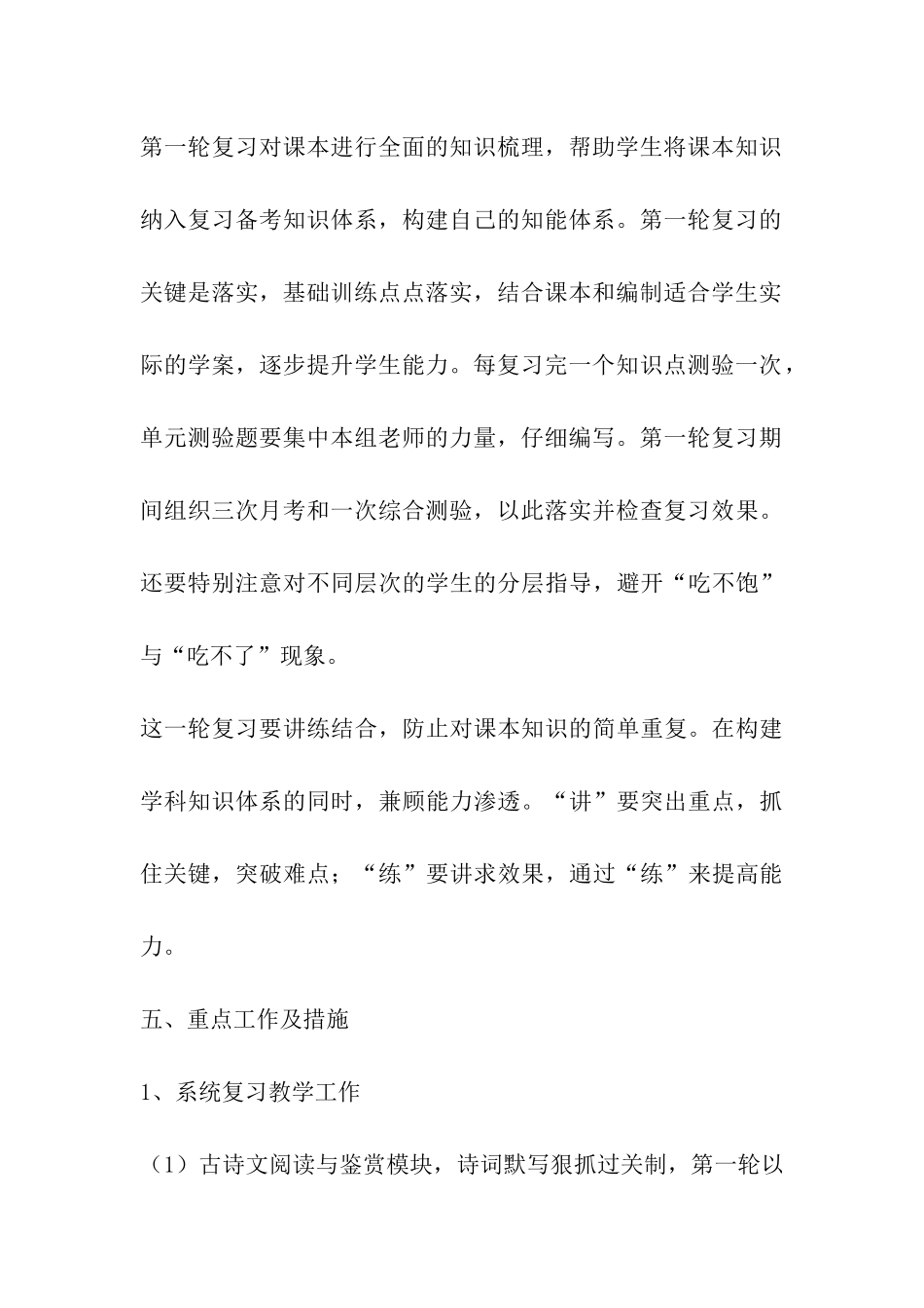 2024高考语文备考计划_第3页