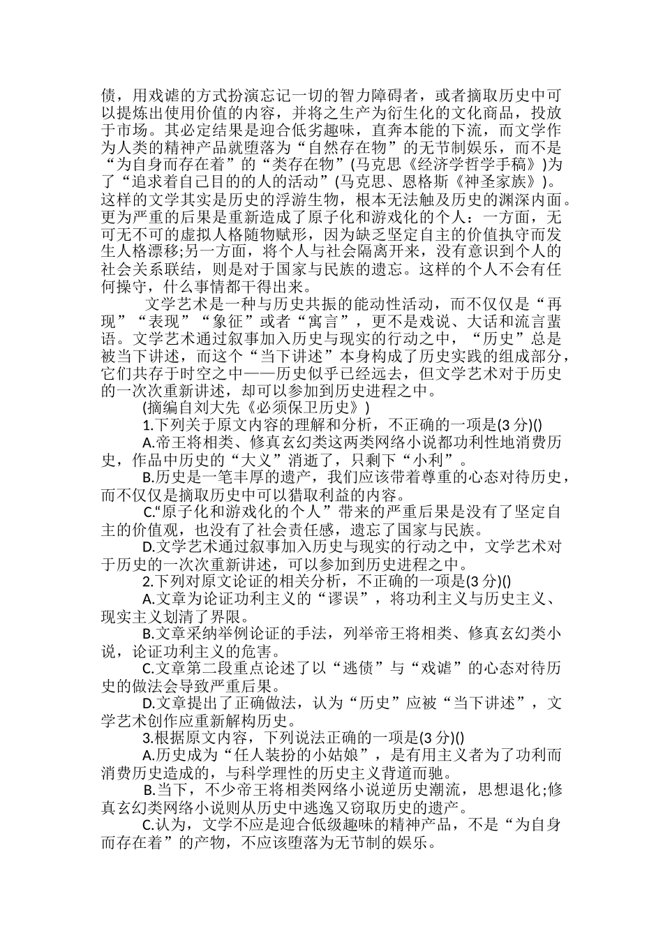 2024高考语文模拟试卷吉林_第2页