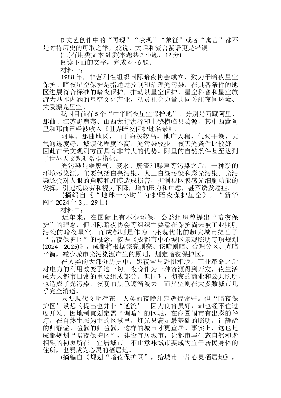 2024高考语文模拟试卷吉林_第3页