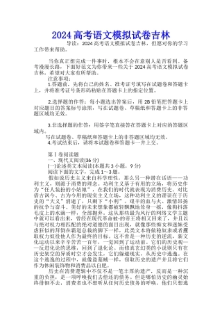 2024高考语文模拟试卷吉林