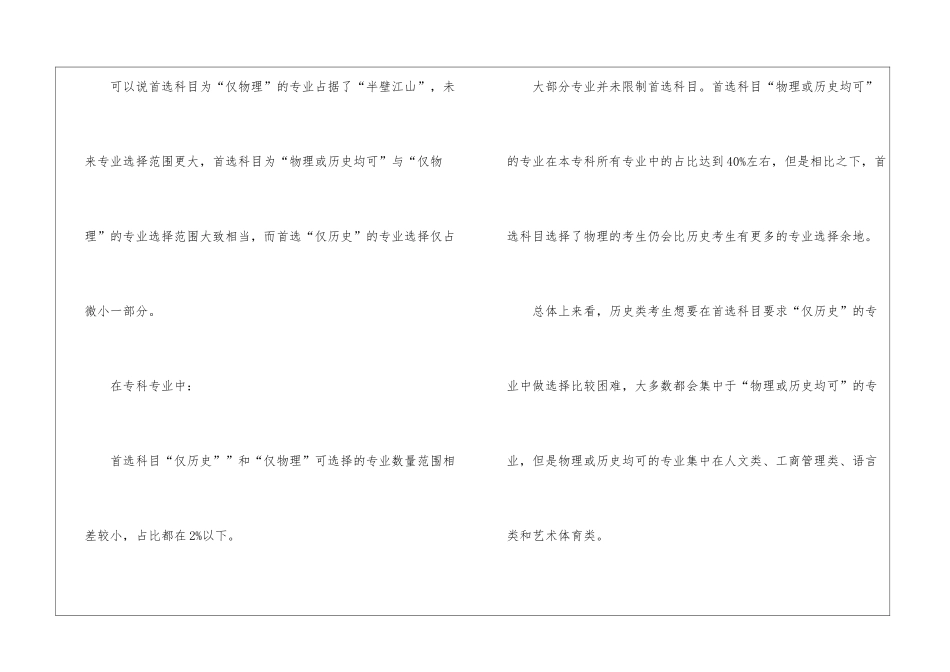 2024高考选科专业比例如何？附2024年高考各大学选科要求_第2页