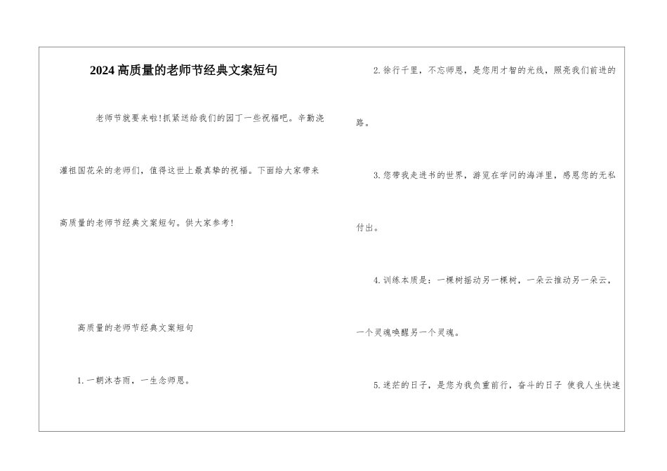 2024高质量的教师节经典文案短句_第1页