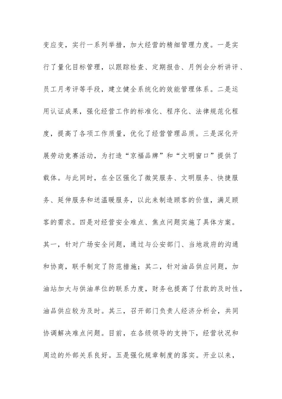 2024高速公路服务区上半年工作总结-_第2页