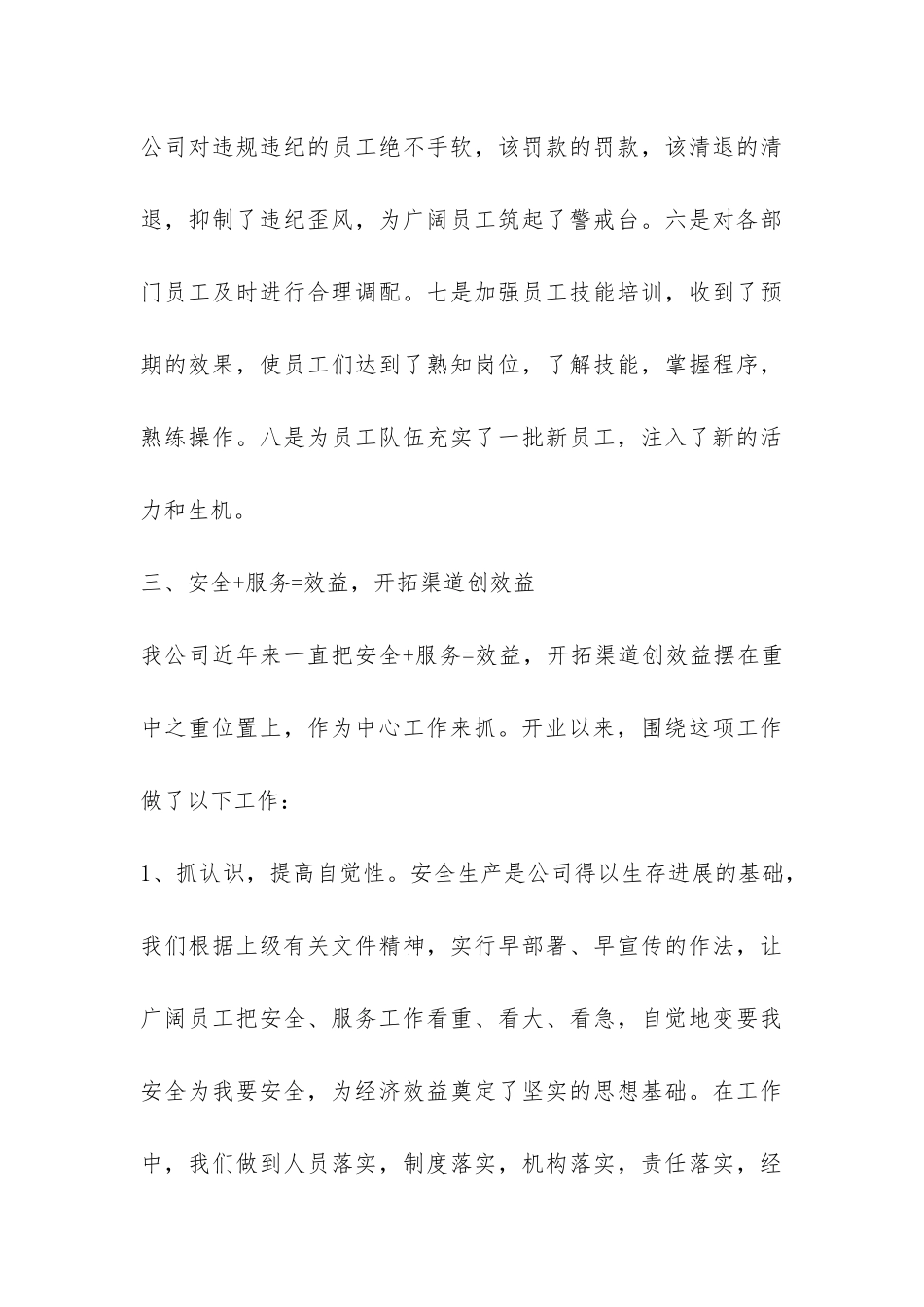 2024高速公路服务区上半年工作总结-_第3页