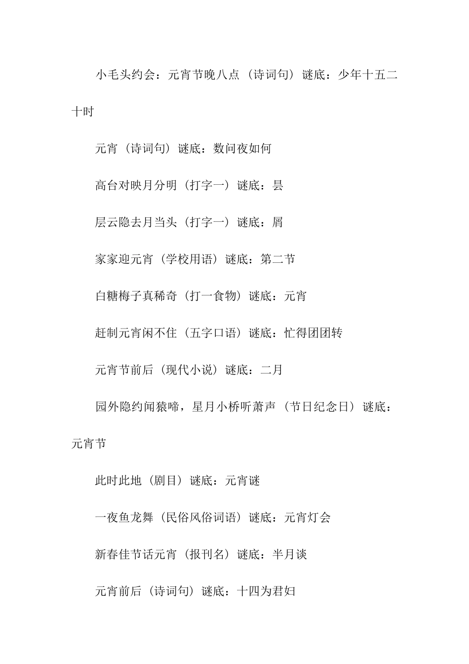 2024鸡年元宵节搞笑谜语及谜底_第2页