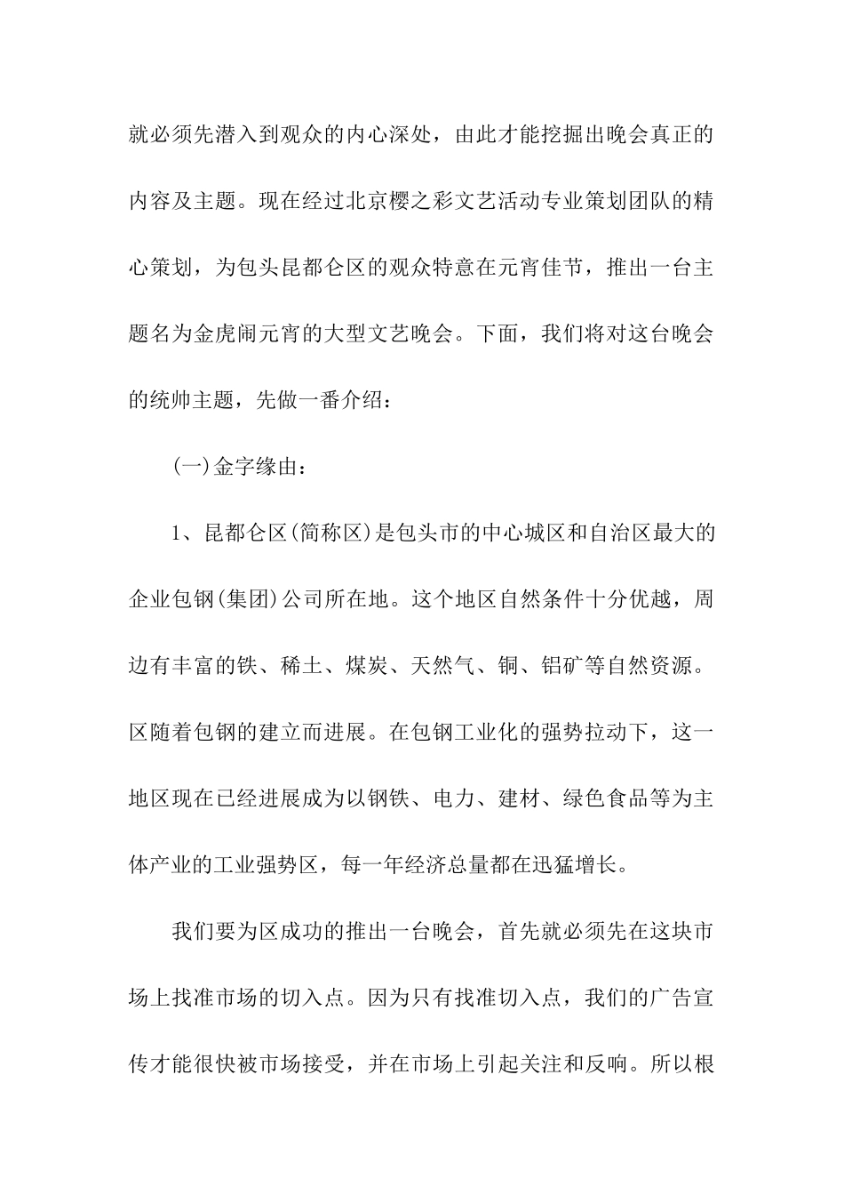 2024鸡年元宵晚会方案设计_第2页