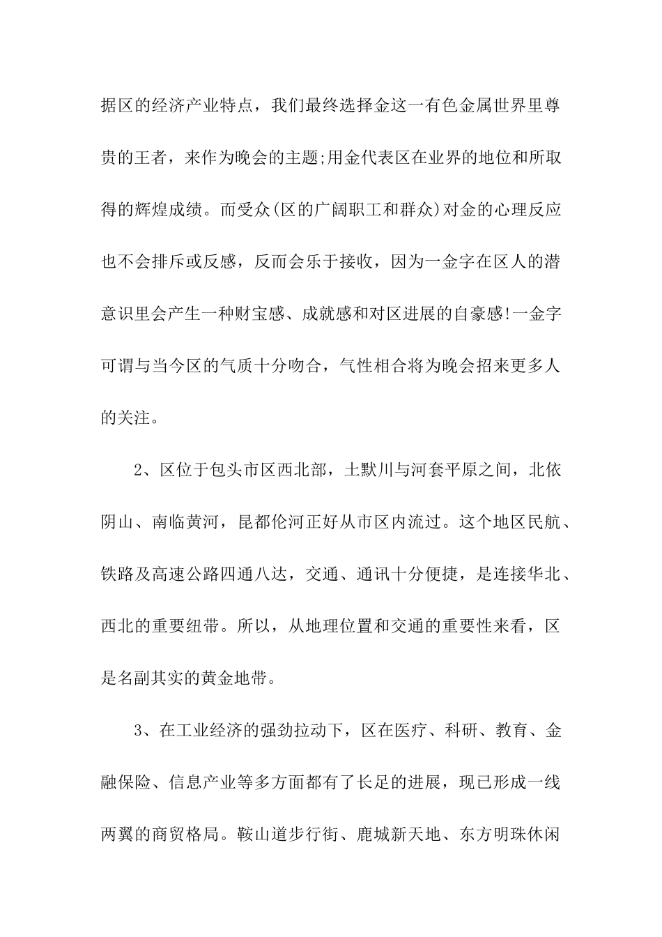 2024鸡年元宵晚会方案设计_第3页