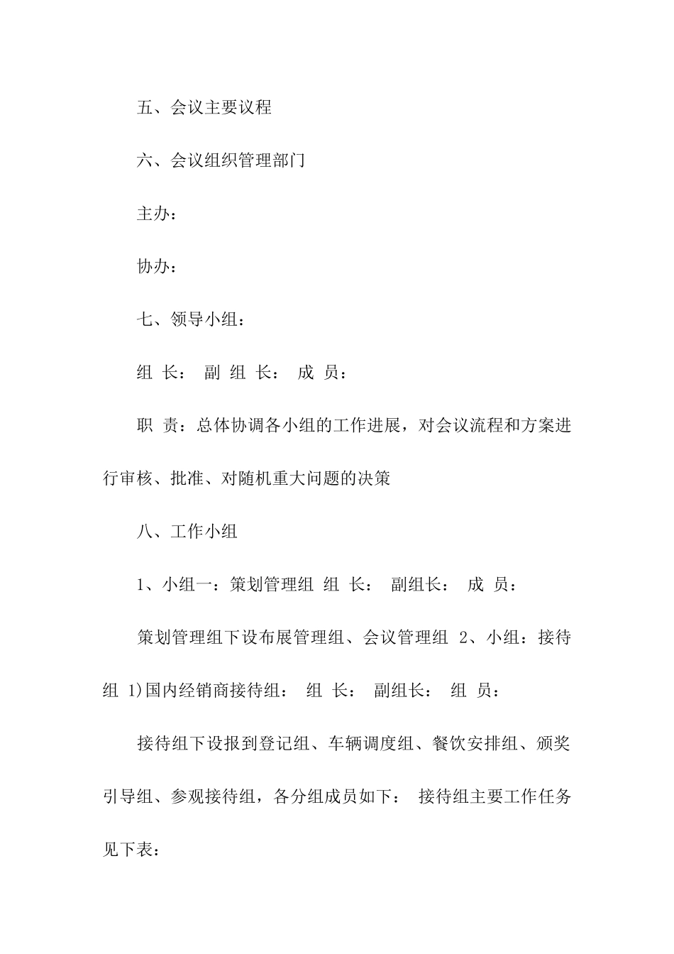 2024鸡年新年年会策划方案_第3页