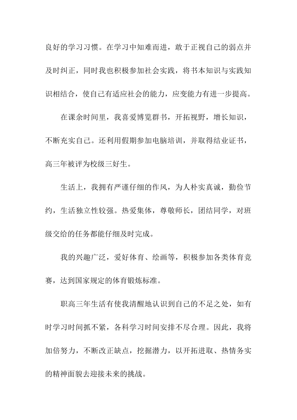 2024高职毕业生个人自我鉴定范文_第2页