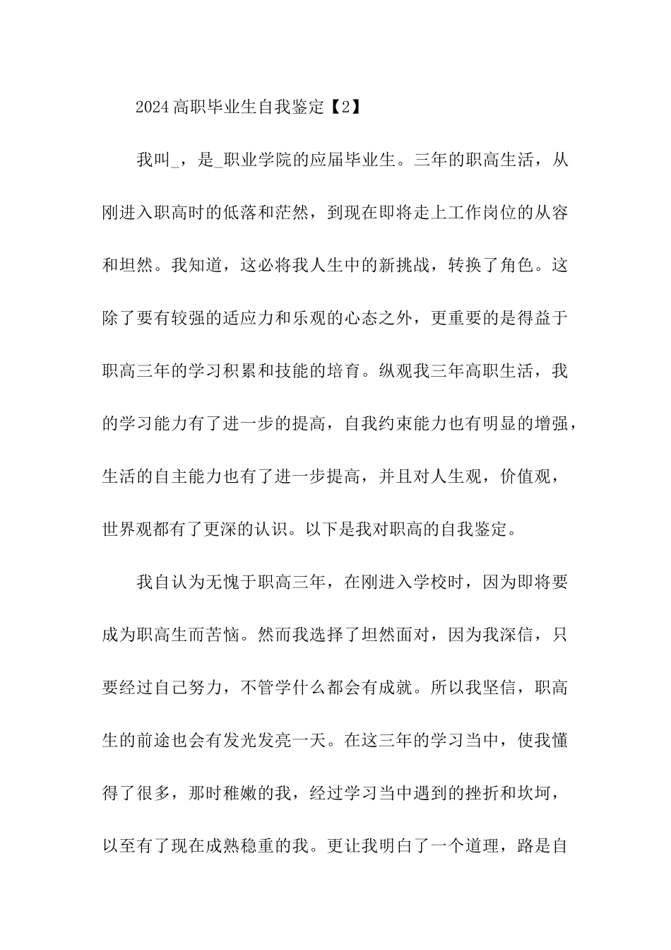 2024高职毕业生个人自我鉴定范文_第3页