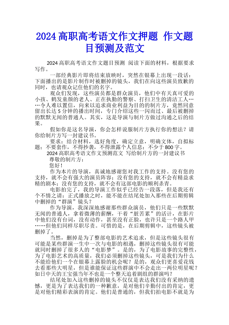 2024高职高考语文作文押题-作文题目预测及范文_第1页