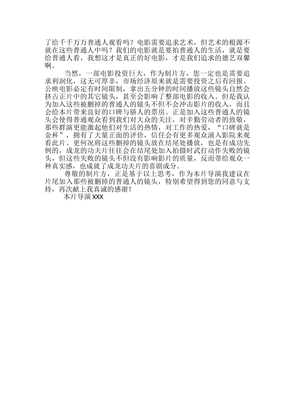 2024高职高考语文作文押题-作文题目预测及范文_第2页