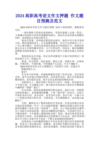 2024高职高考语文作文押题-作文题目预测及范文