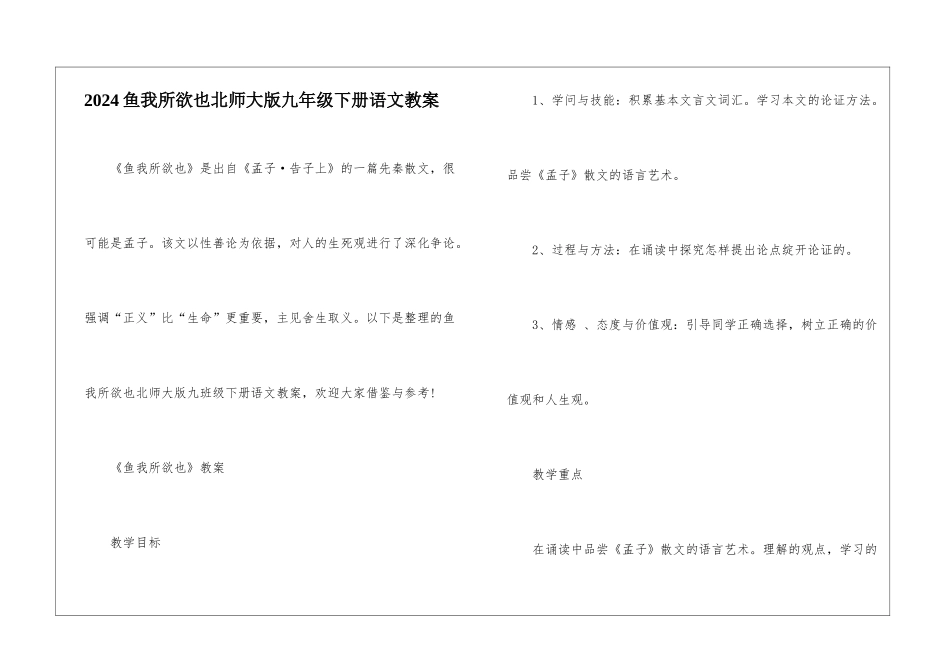 2024鱼我所欲也北师大版九年级下册语文教案_第1页