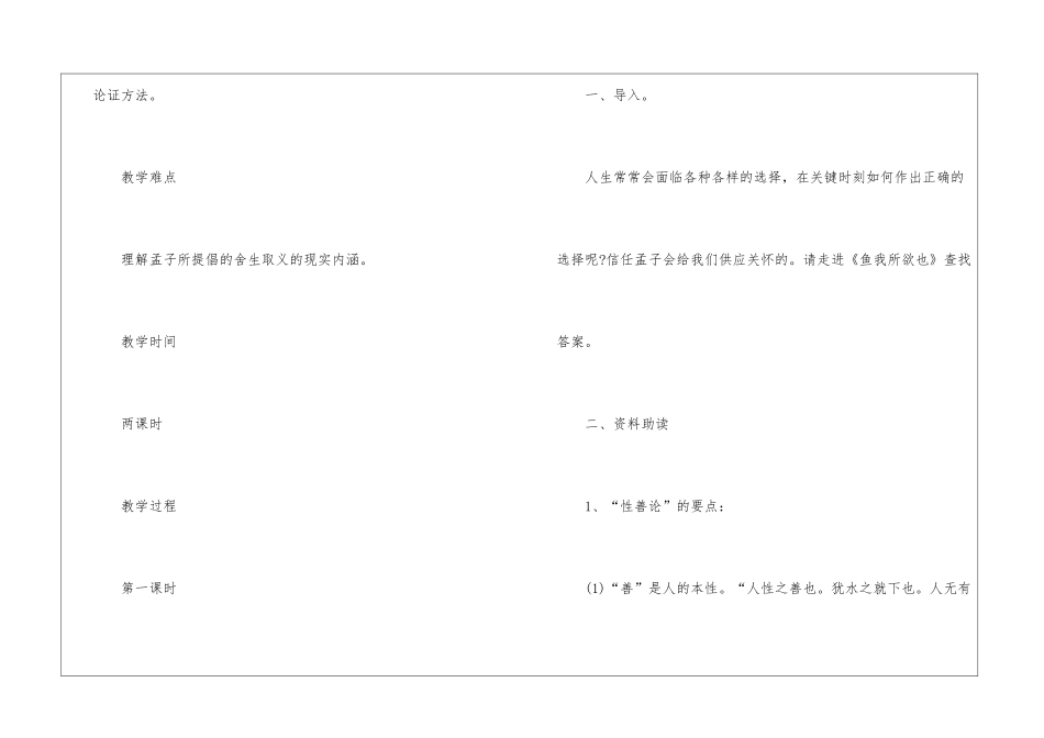 2024鱼我所欲也北师大版九年级下册语文教案_第2页