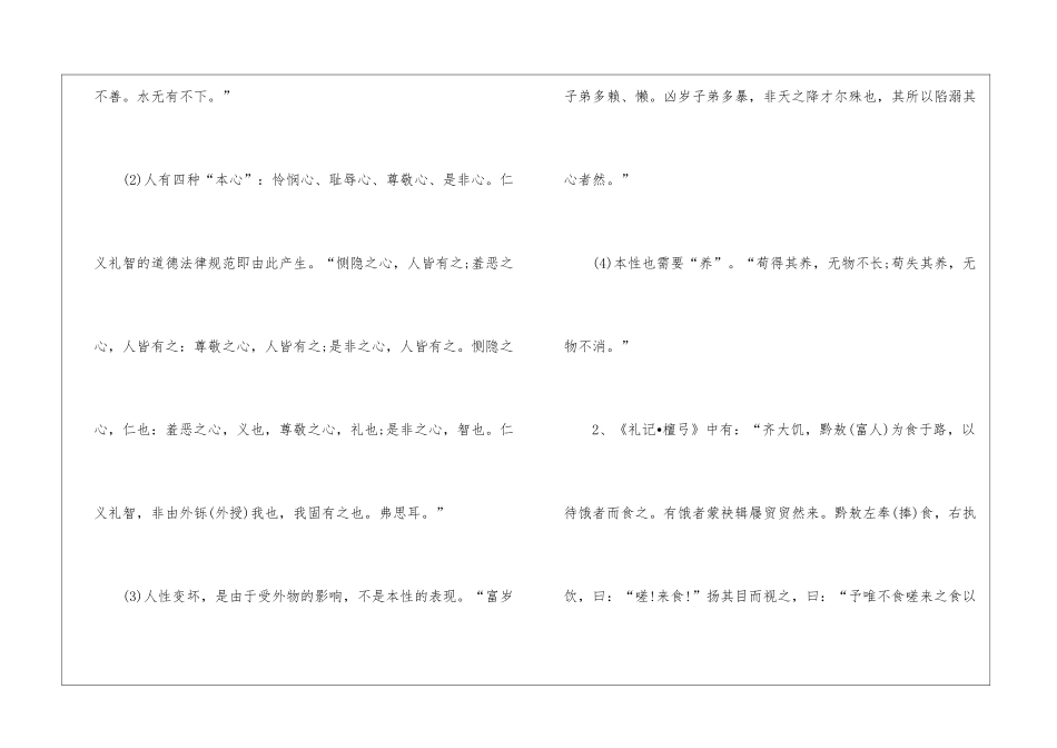 2024鱼我所欲也北师大版九年级下册语文教案_第3页