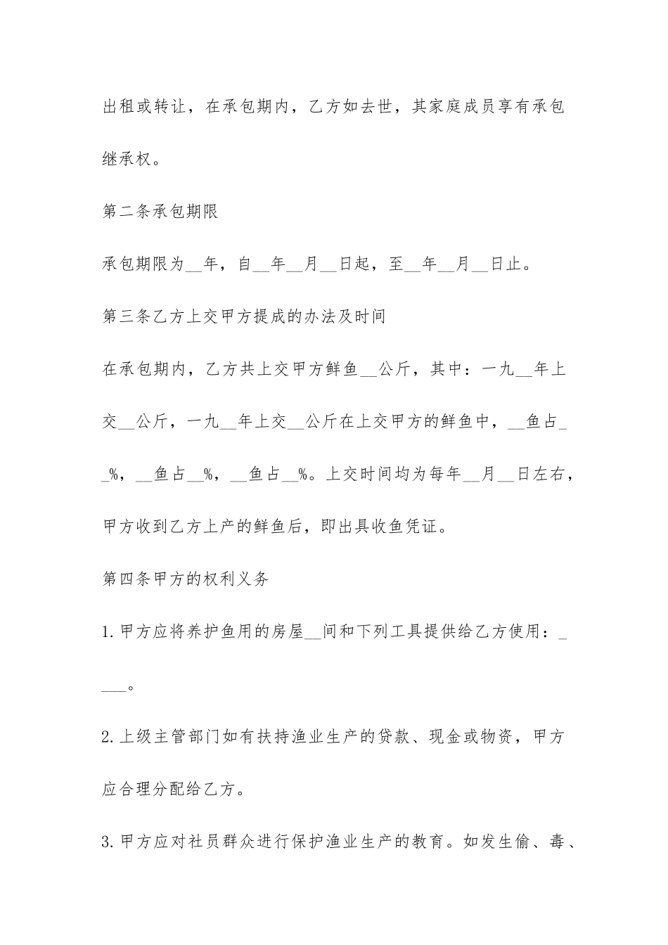 2024鱼塘承包合同示本-_第2页