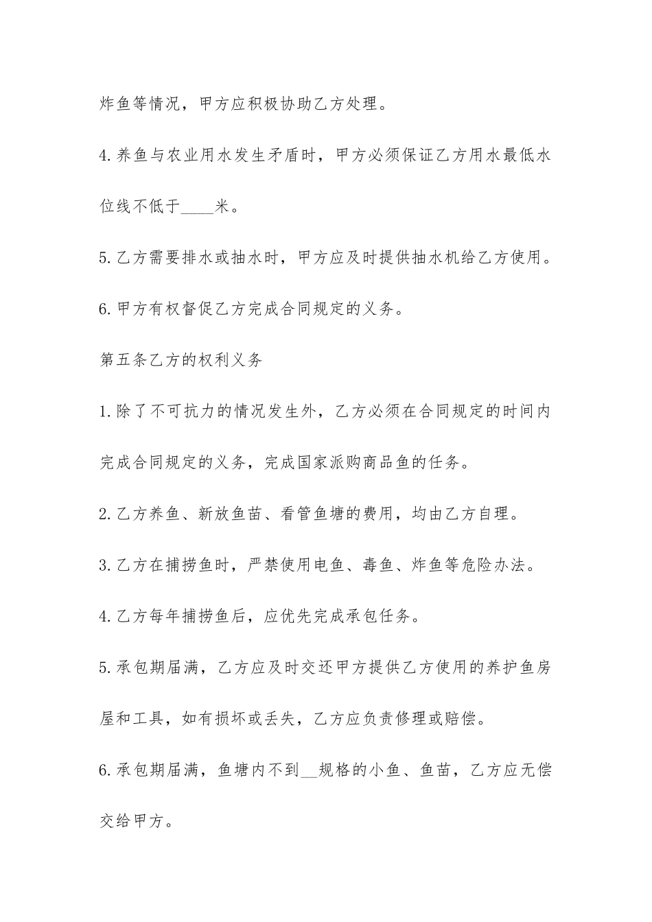 2024鱼塘承包合同示本-_第3页