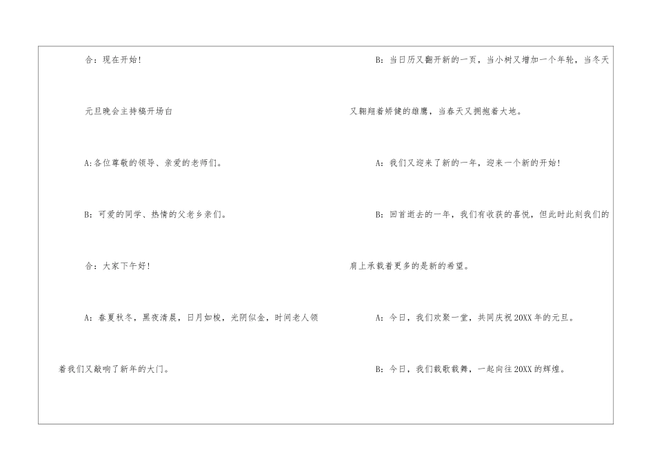 2024鸡年元旦晚会主持稿开场白_第2页