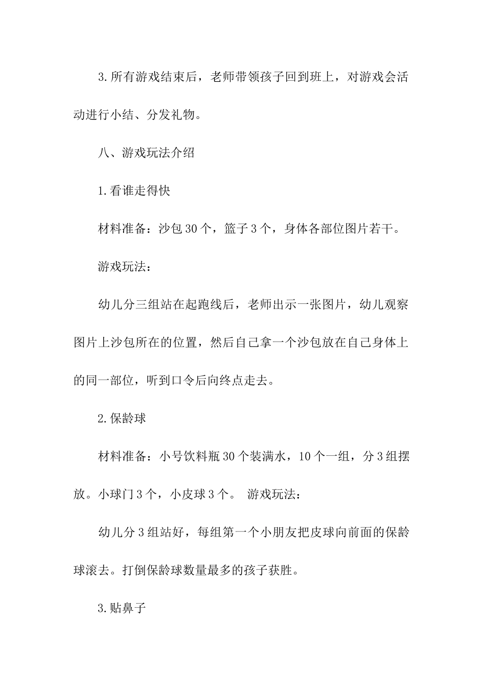 2024鸡年迎新幼儿园年会活动方案策划_第3页