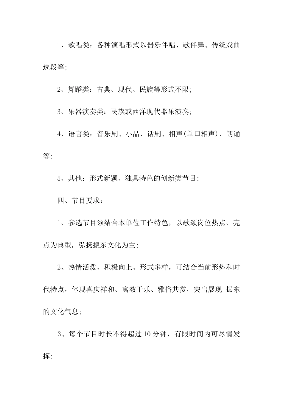 2024鸡年欢度春节年会通知_第2页