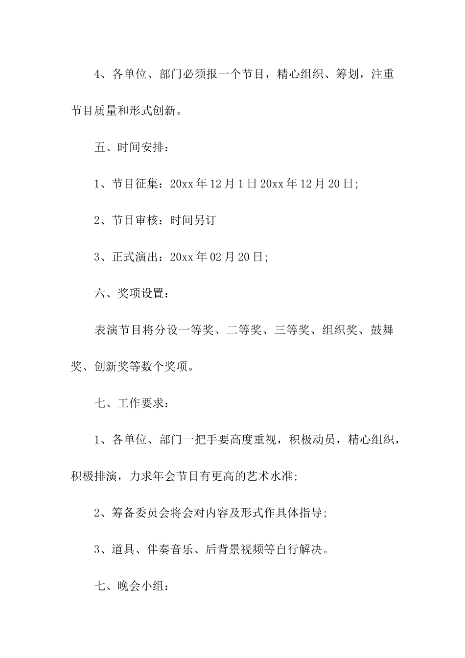 2024鸡年欢度春节年会通知_第3页