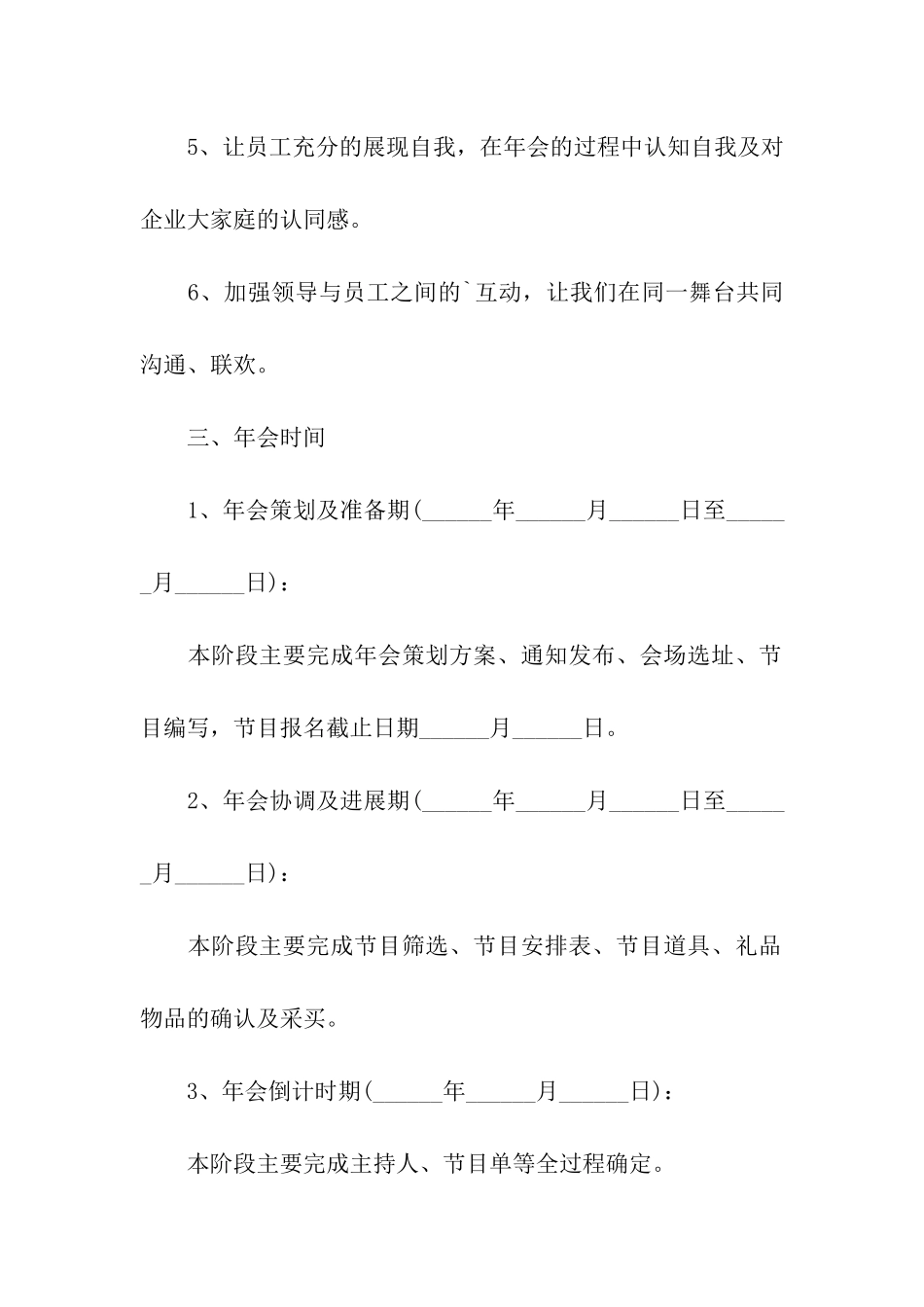2024鸡年年会的策划方案、2024鸡年活动策划书_第2页