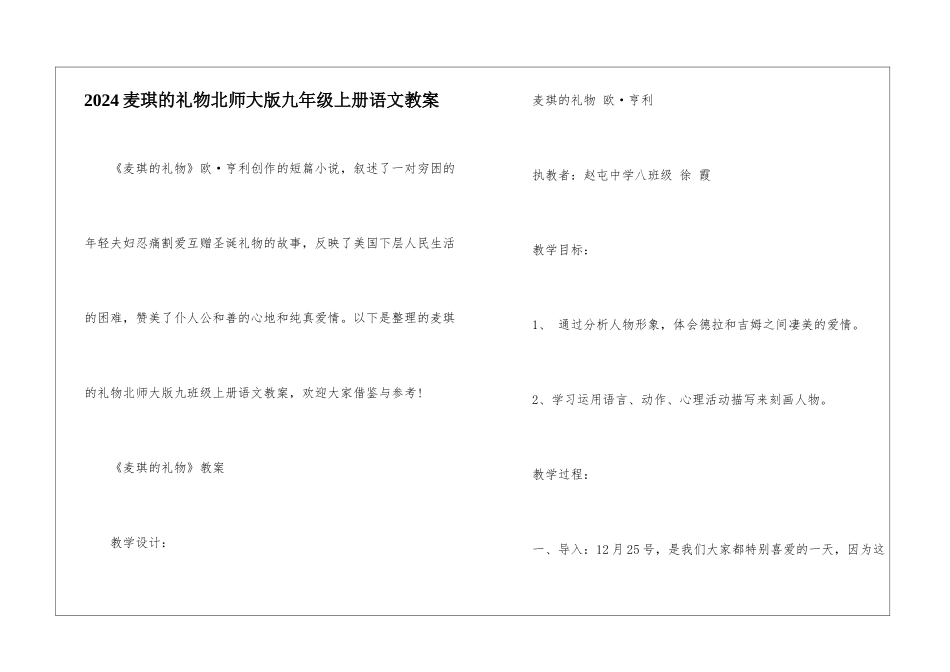 2024麦琪的礼物北师大版九年级上册语文教案_第1页