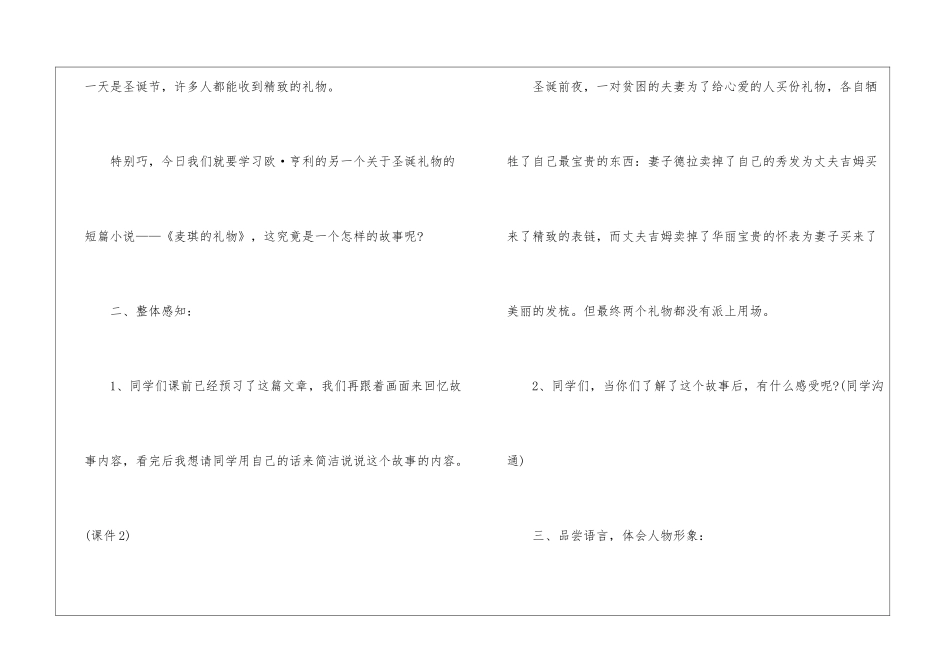 2024麦琪的礼物北师大版九年级上册语文教案_第2页