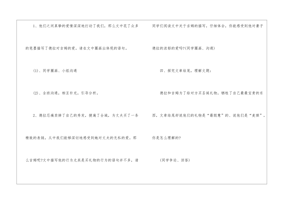 2024麦琪的礼物北师大版九年级上册语文教案_第3页
