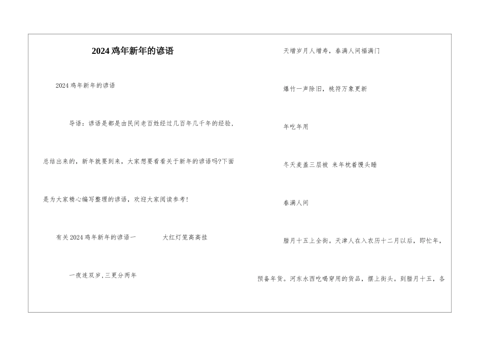 2024鸡年新年的谚语_第1页