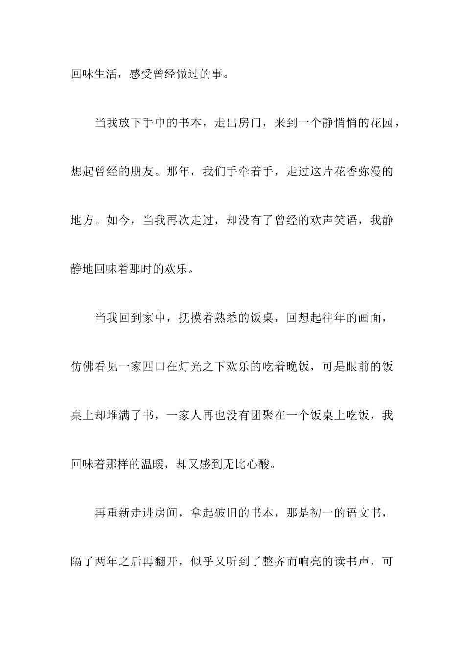 2024黑龙江中考作文预测及范文：回味_第2页