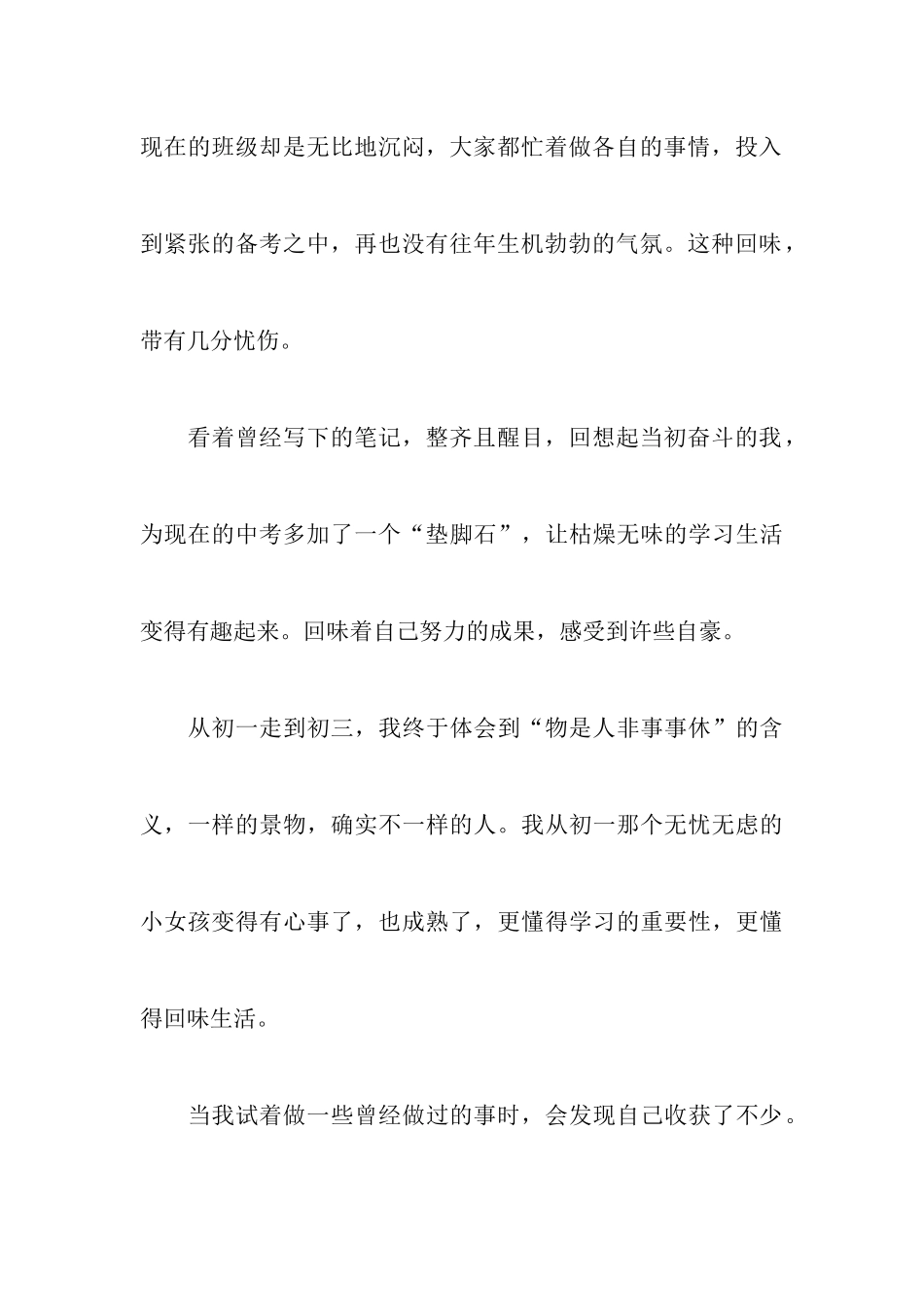 2024黑龙江中考作文预测及范文：回味_第3页