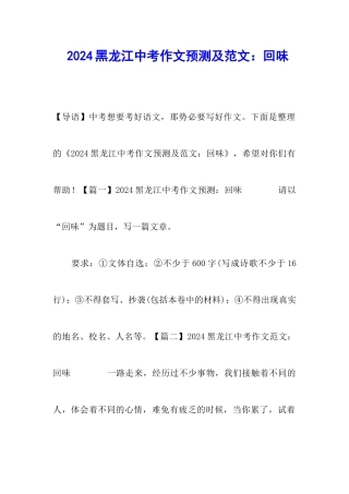 2024黑龙江中考作文预测及范文：回味