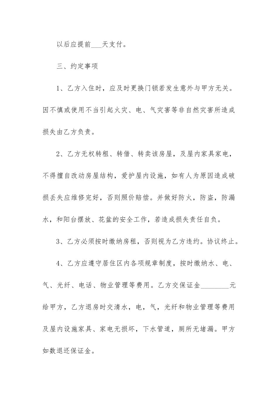 2024黑龙江房屋租赁合同实用版3篇_第2页