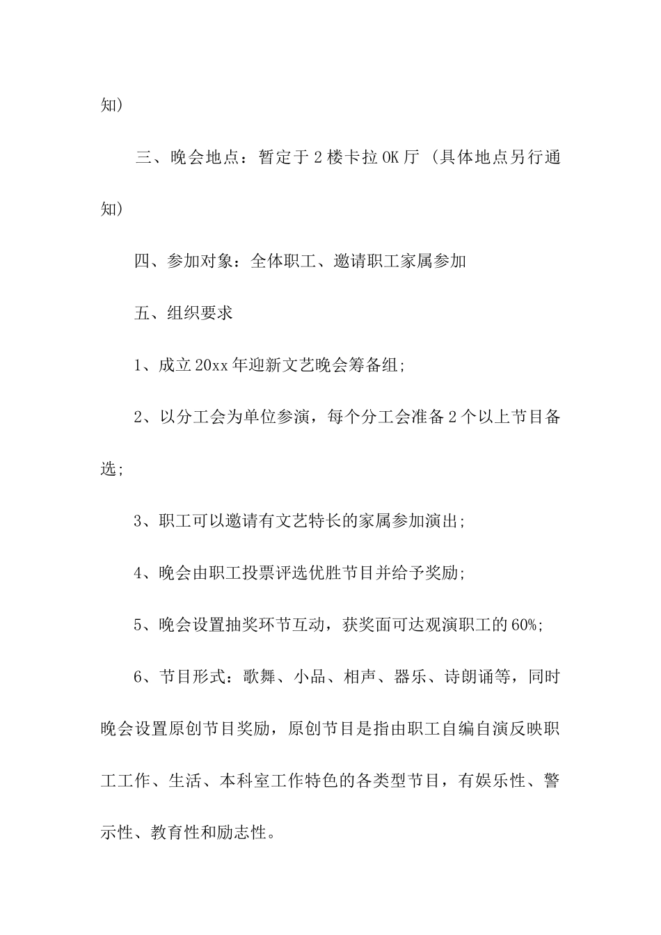 2024鸡年联欢晚会活动通知_第3页