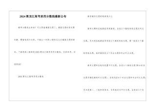 2024黑龙江高考录取分数线最新公布