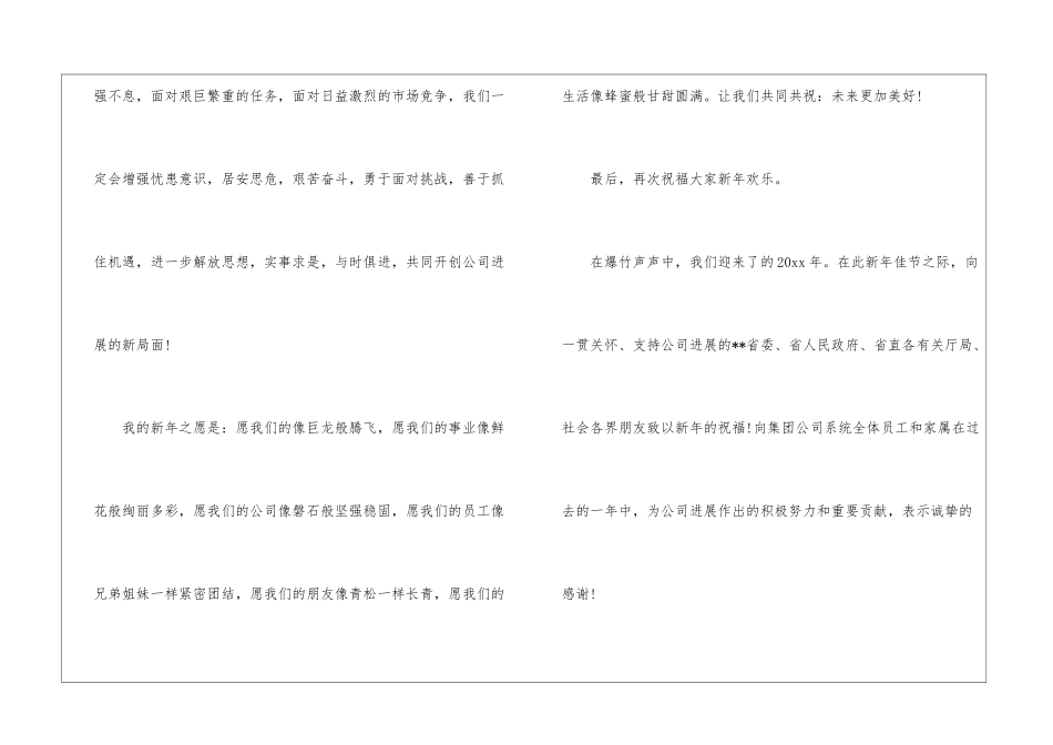 2024鼠年新年寄语稿件-新年寄语_第2页