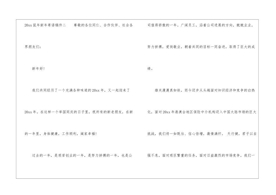 2024鼠年新年寄语稿件-新年寄语_第3页