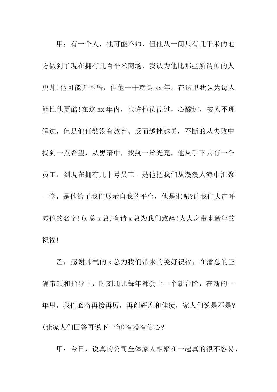 2024鼠年公司年会主持词_第2页