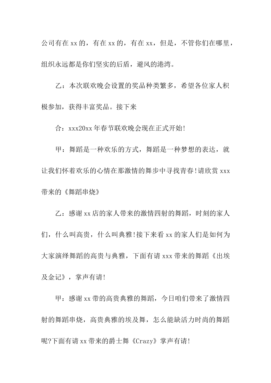 2024鼠年公司年会主持词_第3页