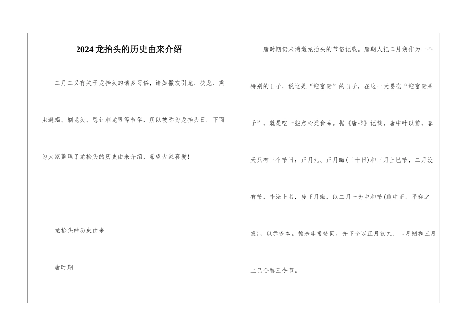 2024龙抬头的历史由来介绍_第1页