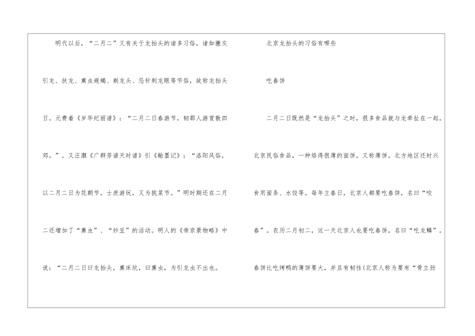2024龙抬头的历史由来介绍_第3页