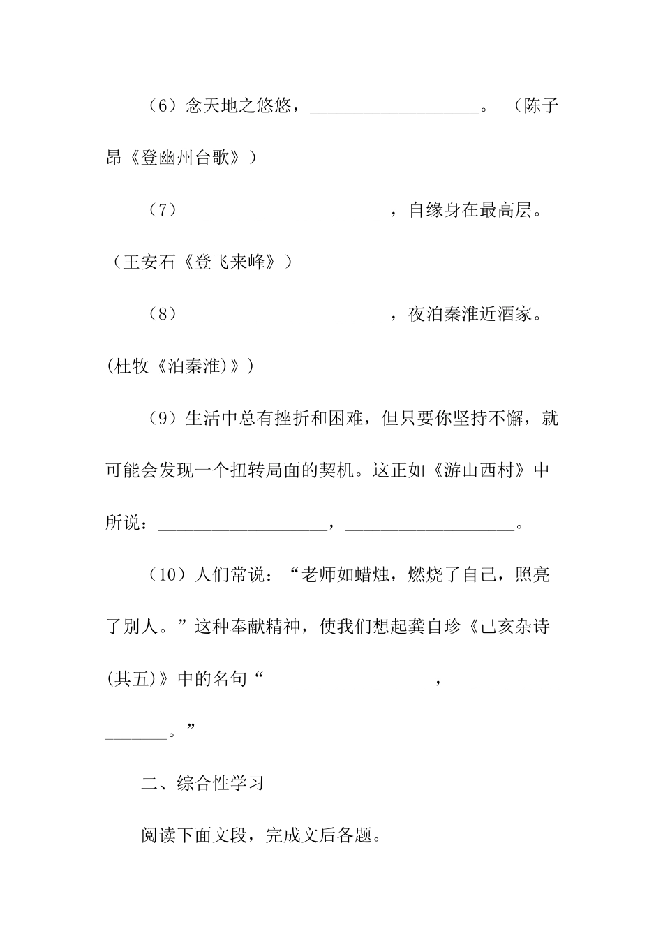 2024～2024学年七年级下学期期末学段水平测试语文试卷_第2页