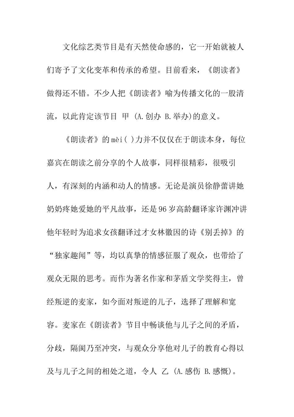 2024～2024学年七年级下学期期末学段水平测试语文试卷_第3页