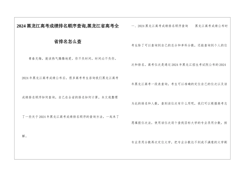 2024黑龙江高考成绩排名顺序查询-黑龙江省高考全省排名怎么查_第1页