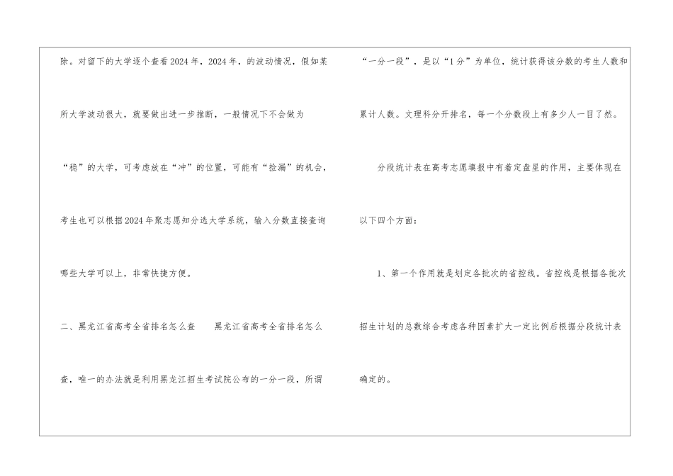 2024黑龙江高考成绩排名顺序查询-黑龙江省高考全省排名怎么查_第2页
