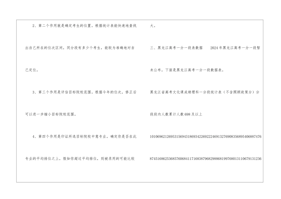 2024黑龙江高考成绩排名顺序查询-黑龙江省高考全省排名怎么查_第3页
